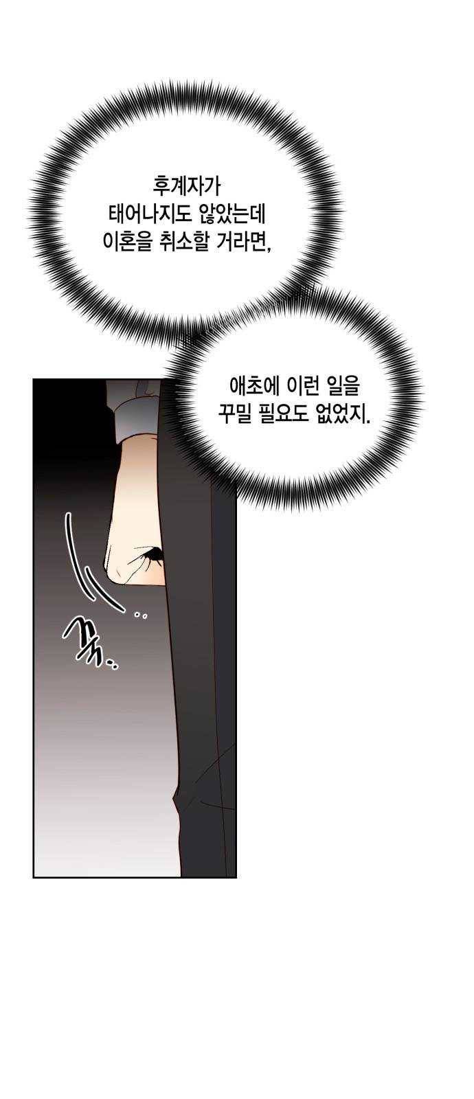 재혼 황후 84화 10