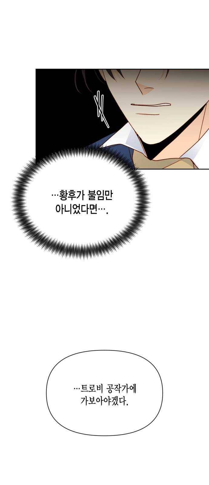 재혼 황후 84화 11