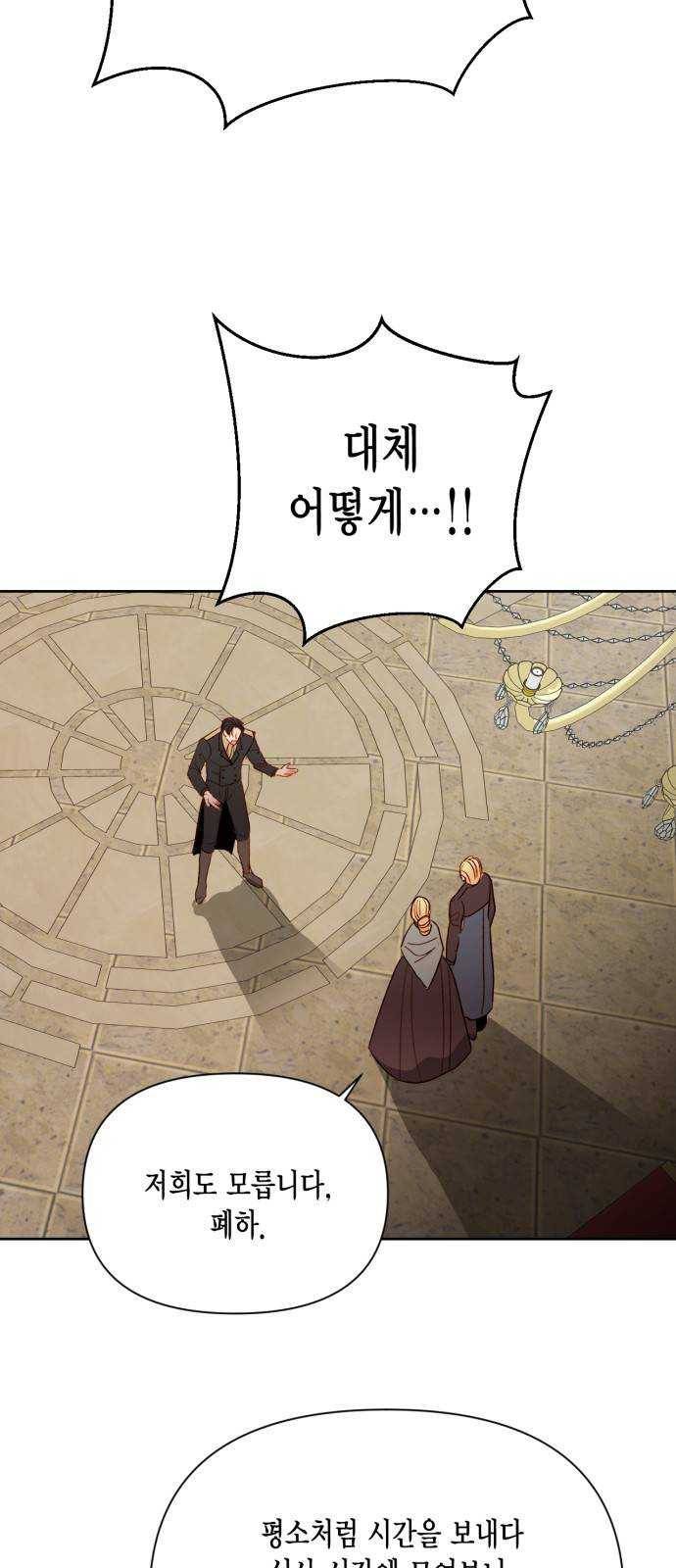 재혼 황후 84화 13