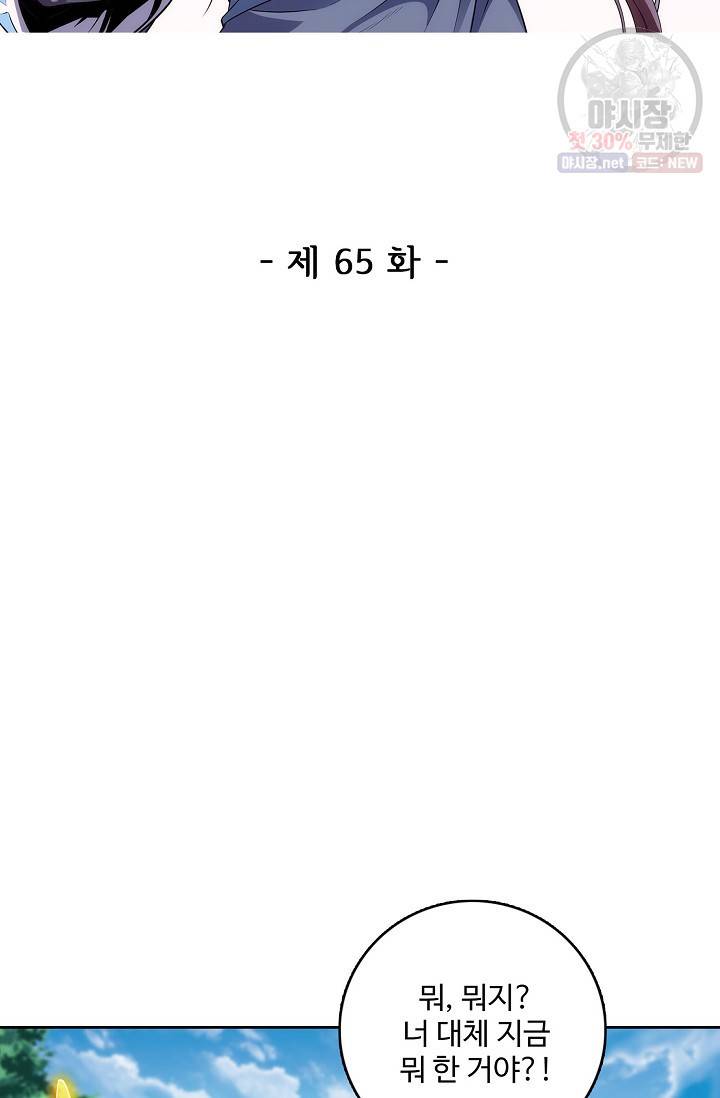 절세반지로 최강 고수 65화 2