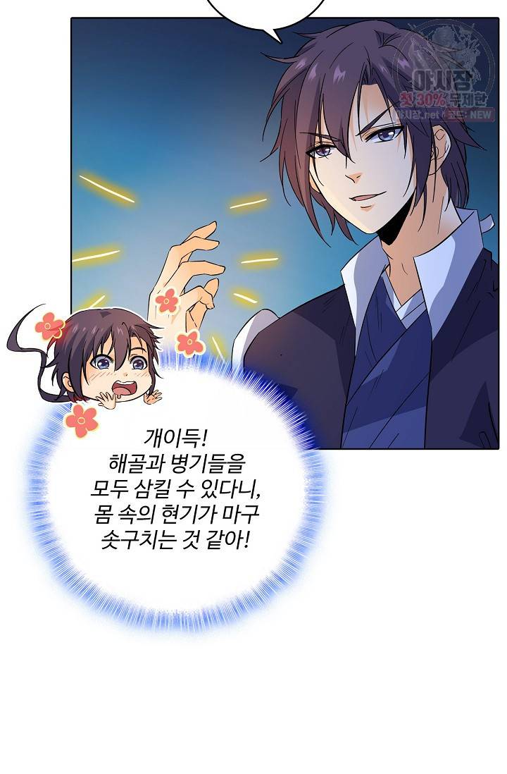 절세반지로 최강 고수 65화 4