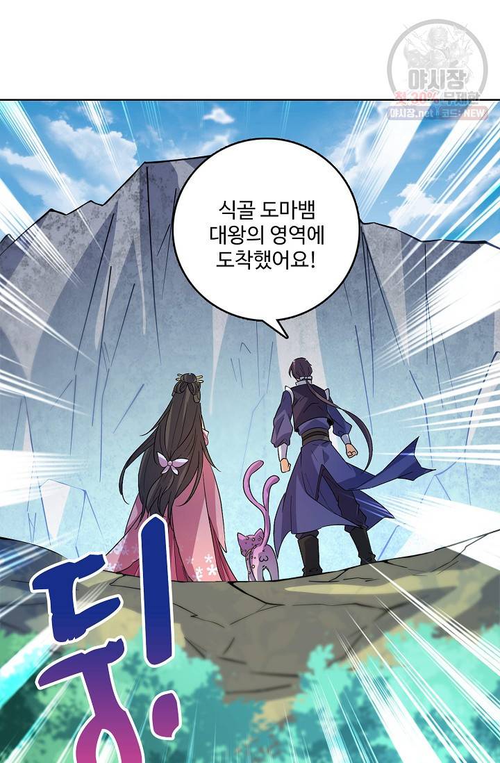 절세반지로 최강 고수 65화 9