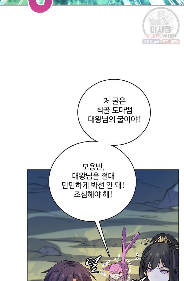 절세반지로 최강 고수 65화 10