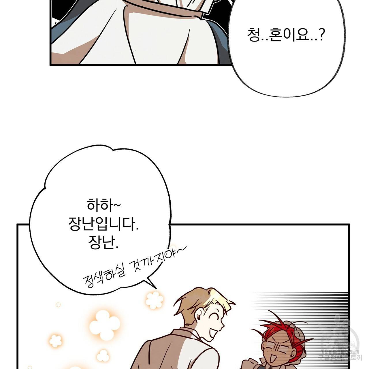 마녀의 저택에서 일하게 되었습니다 10화 2