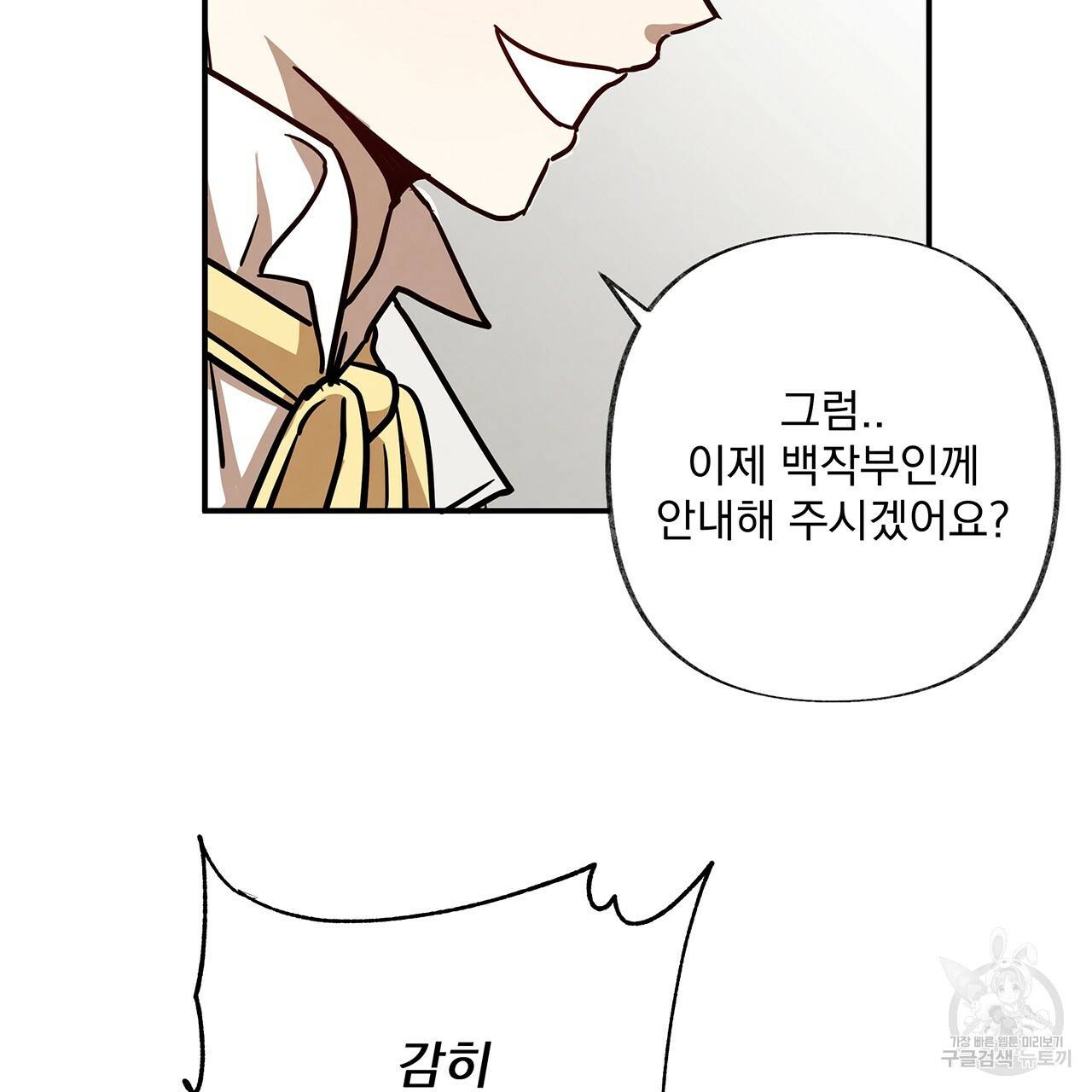 마녀의 저택에서 일하게 되었습니다 10화 4