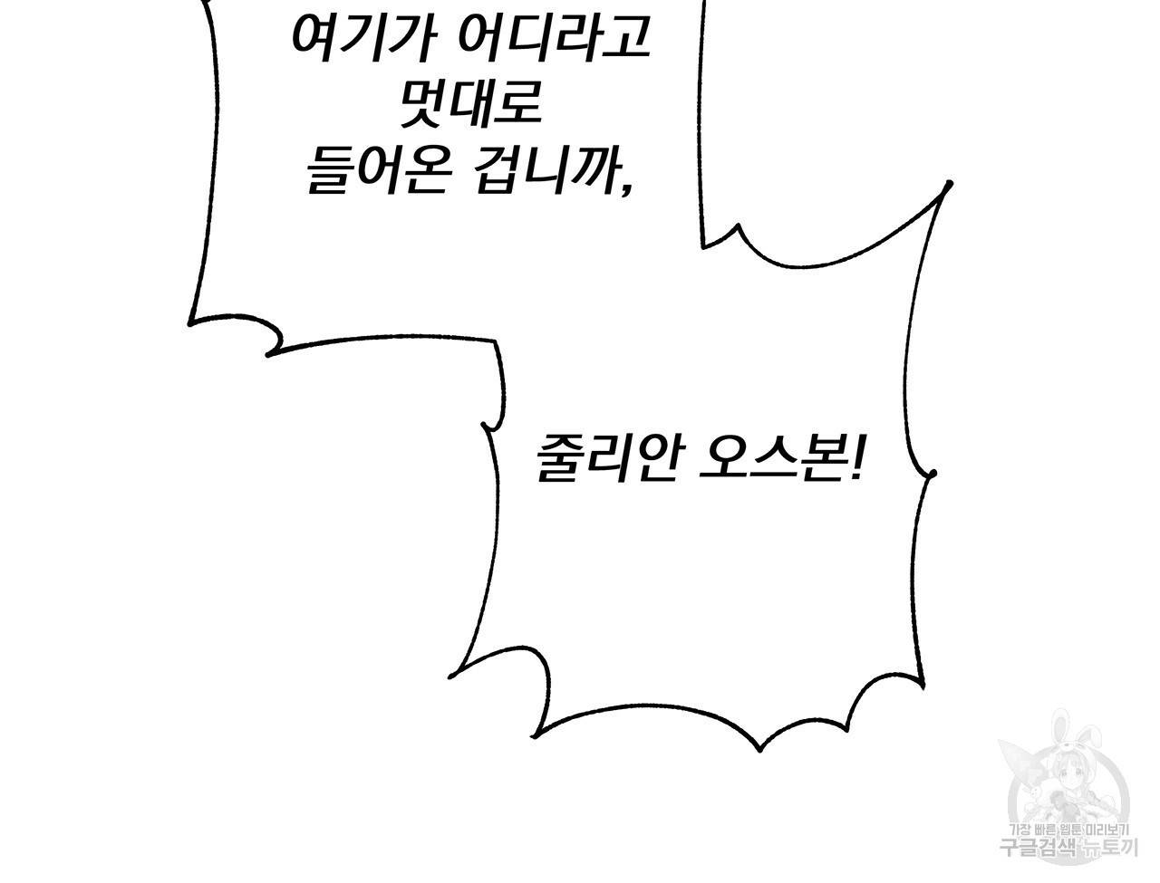 마녀의 저택에서 일하게 되었습니다 10화 5