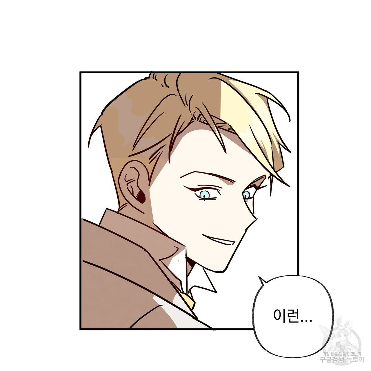 마녀의 저택에서 일하게 되었습니다 10화 6