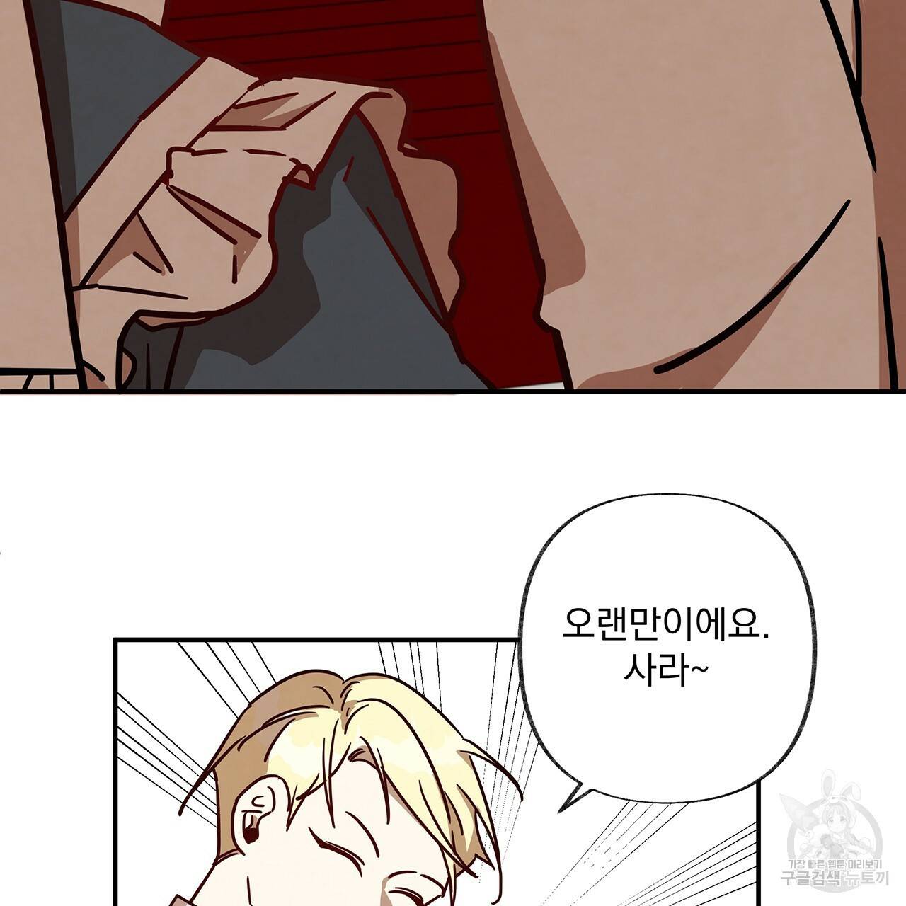 마녀의 저택에서 일하게 되었습니다 10화 9