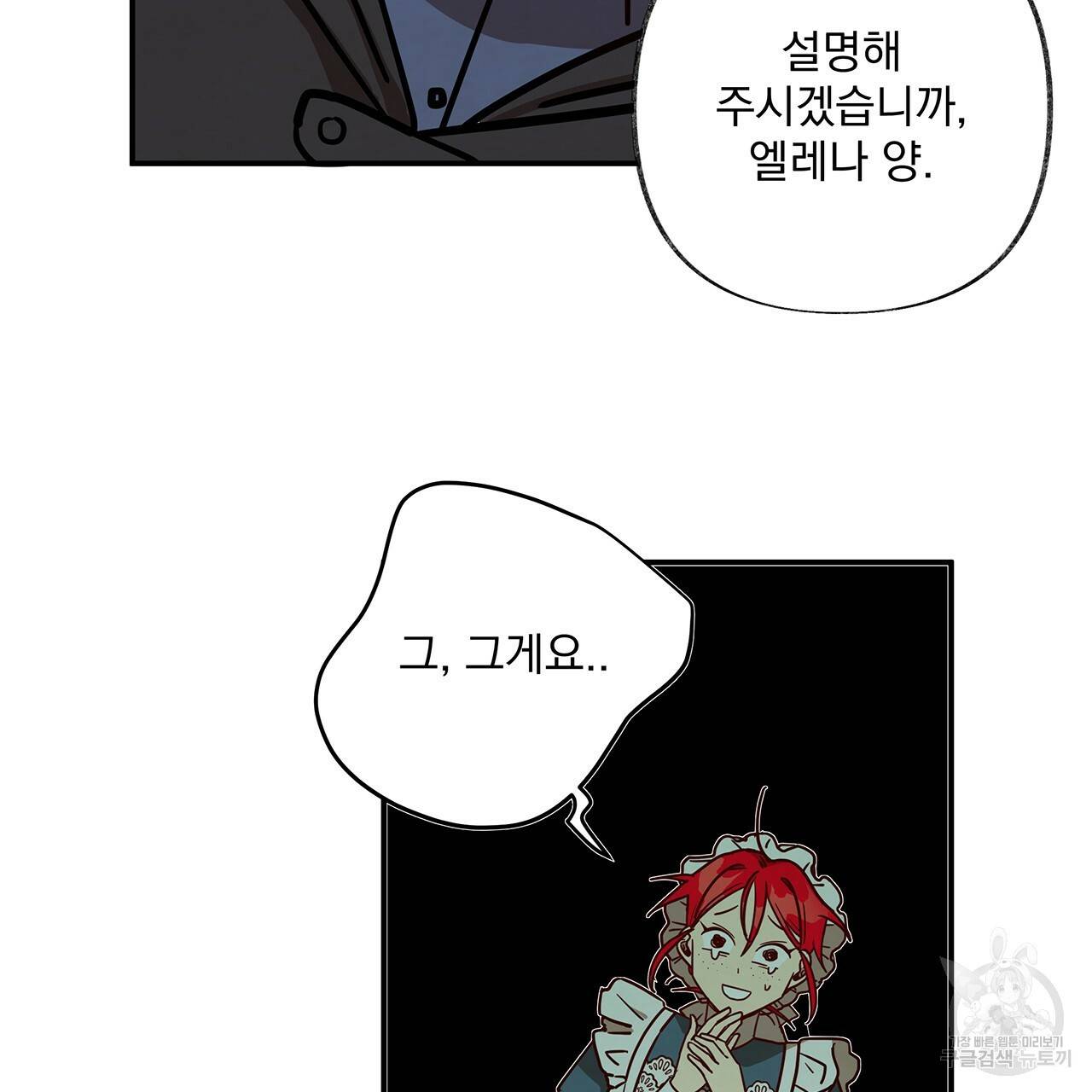 마녀의 저택에서 일하게 되었습니다 10화 12