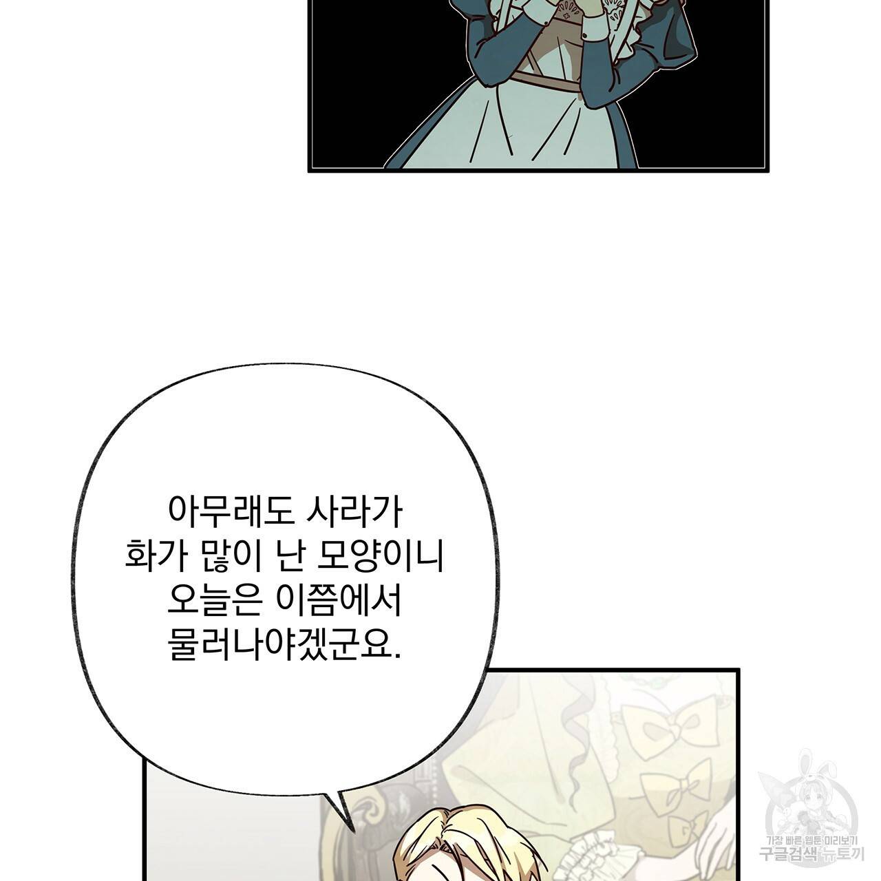마녀의 저택에서 일하게 되었습니다 10화 13