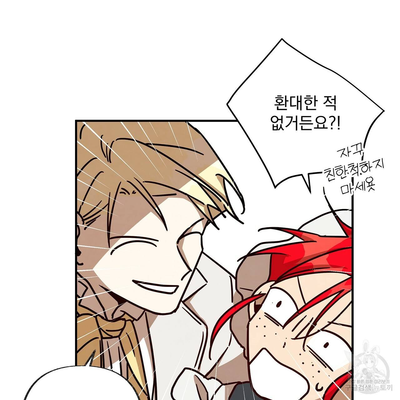 마녀의 저택에서 일하게 되었습니다 10화 15