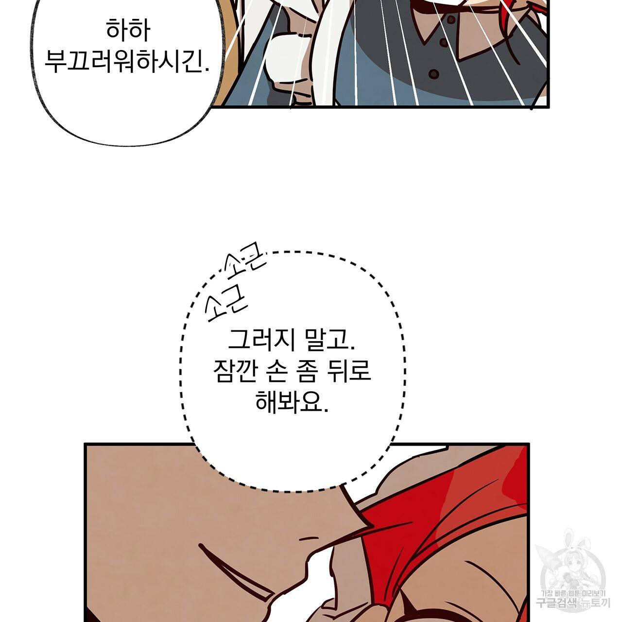 마녀의 저택에서 일하게 되었습니다 10화 16