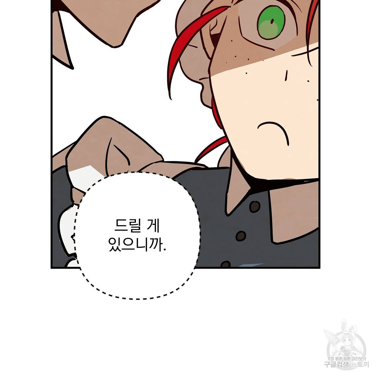 마녀의 저택에서 일하게 되었습니다 10화 17