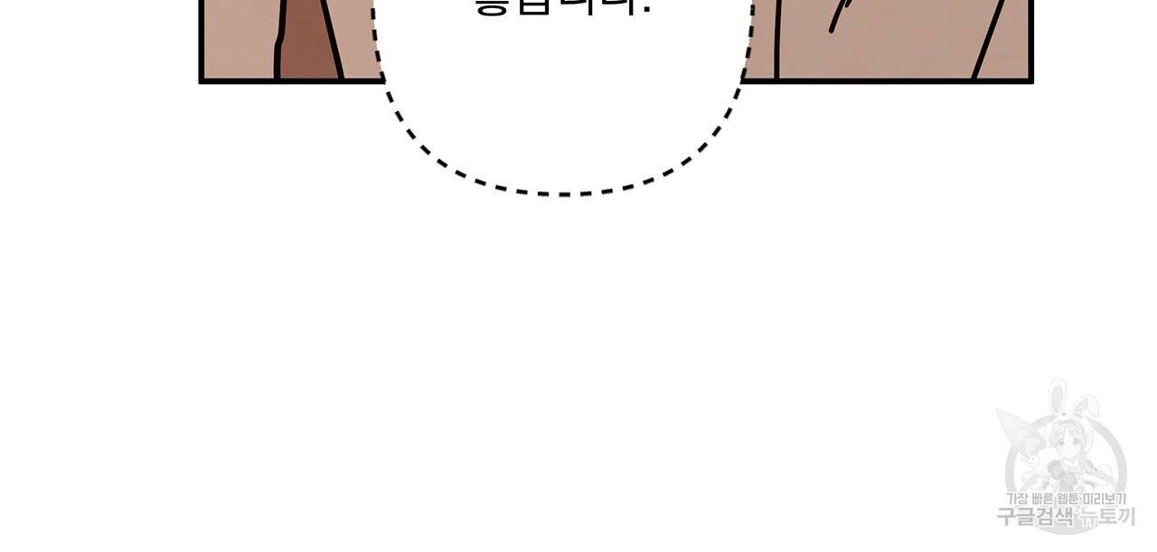 마녀의 저택에서 일하게 되었습니다 10화 19
