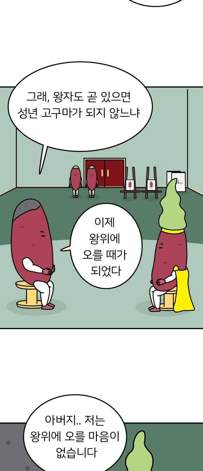 감자마을 26화 2