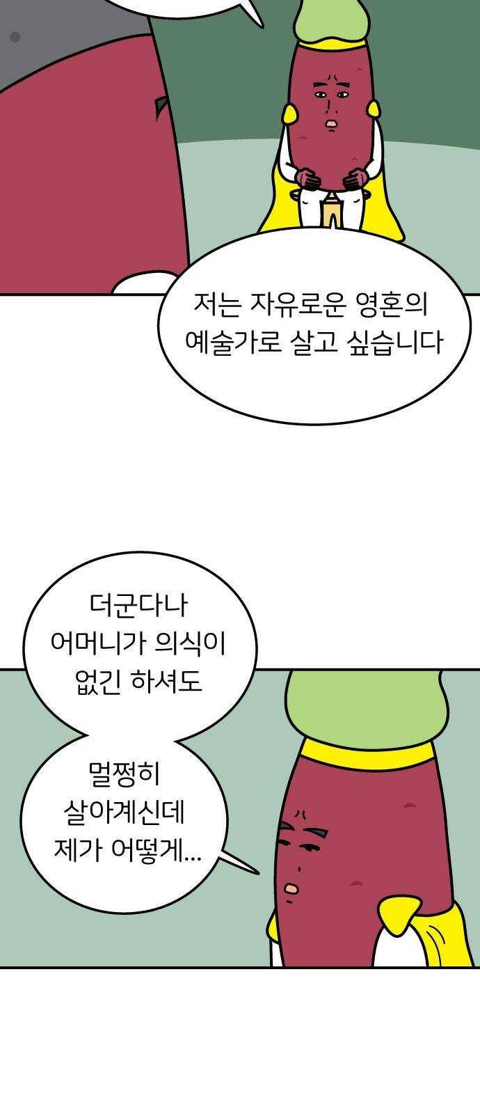 감자마을 26화 3