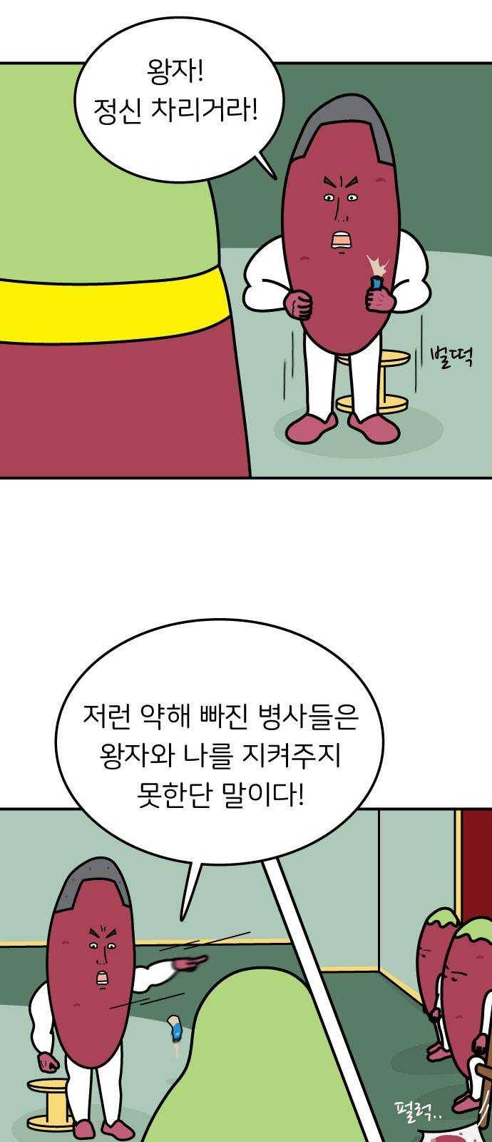 감자마을 26화 4