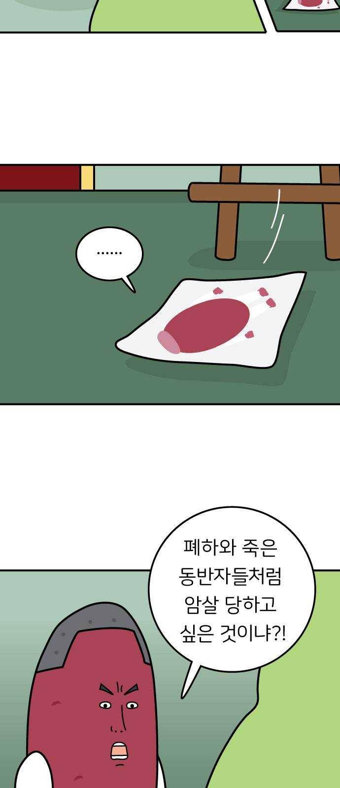 감자마을 26화 5