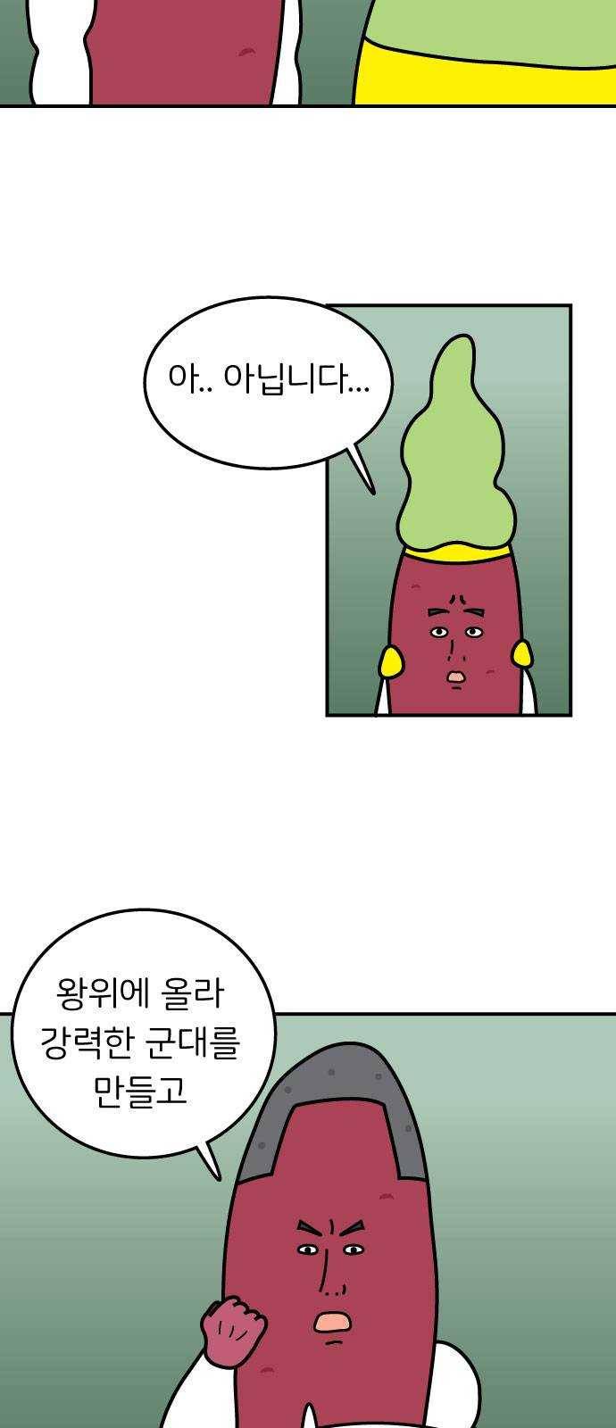 감자마을 26화 6