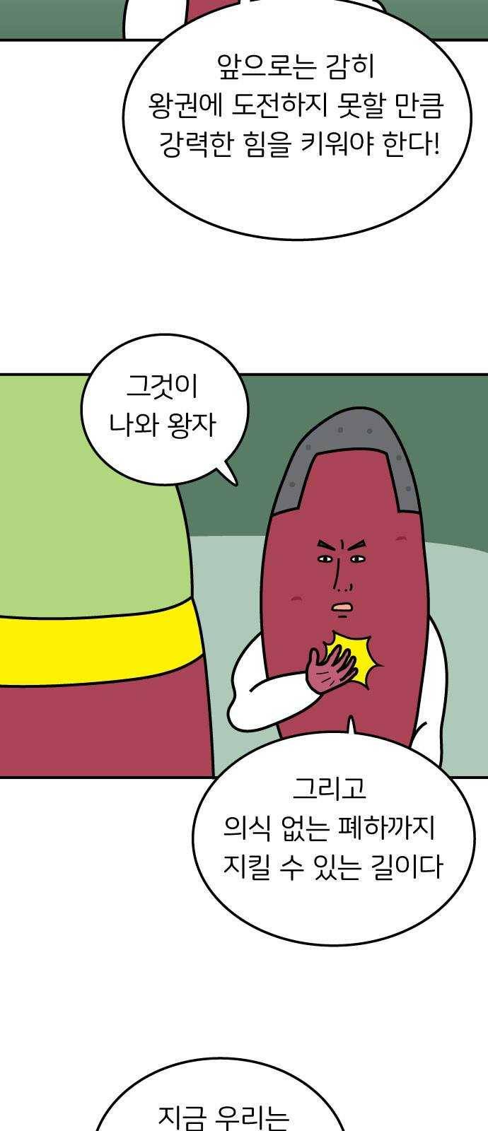 감자마을 26화 7