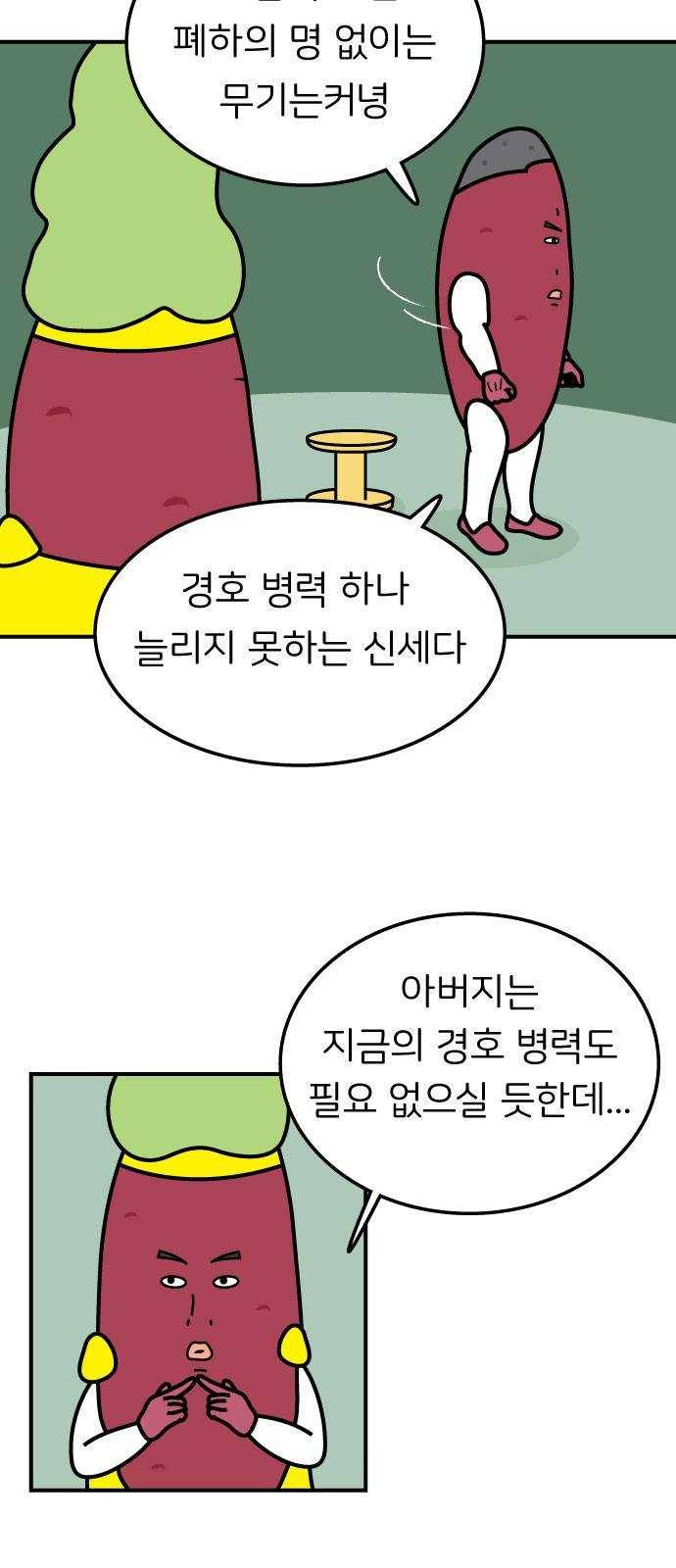감자마을 26화 8