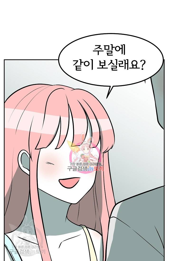 어차피 인간은 다 변태야 335화 1