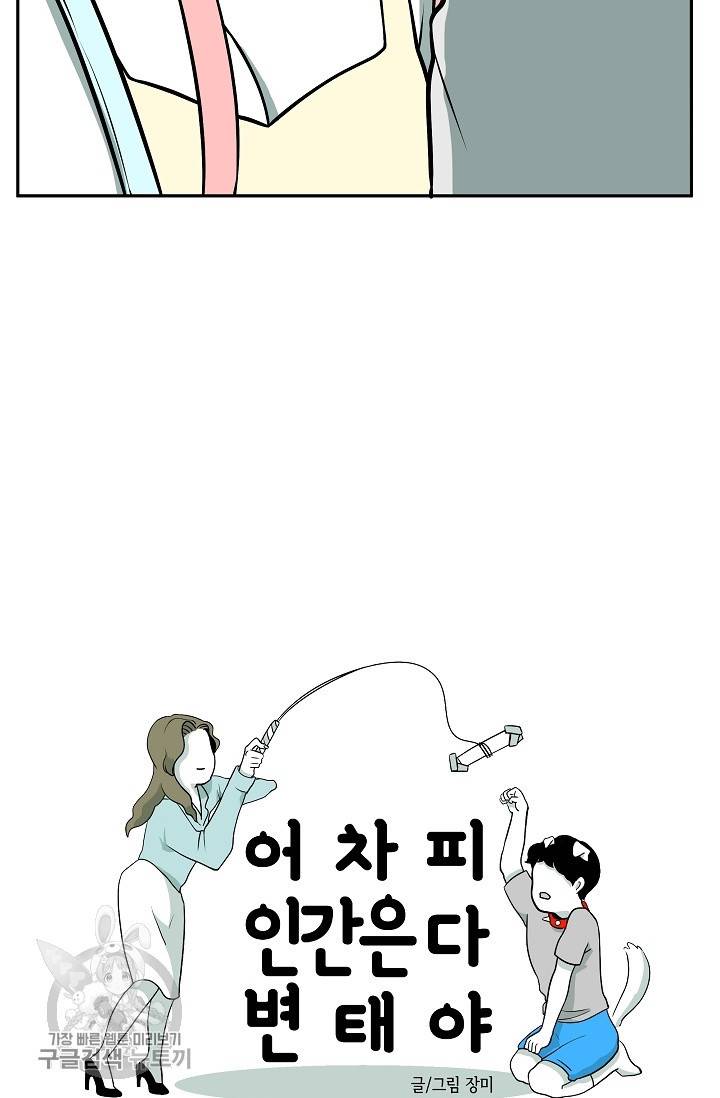 어차피 인간은 다 변태야 335화 2
