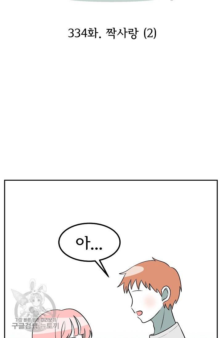 어차피 인간은 다 변태야 335화 3