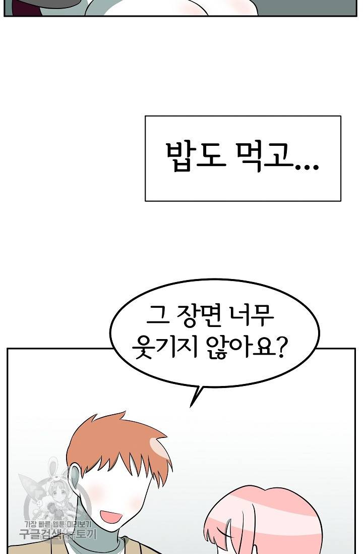 어차피 인간은 다 변태야 335화 7