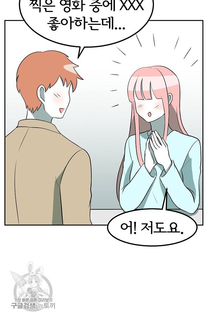 어차피 인간은 다 변태야 335화 9