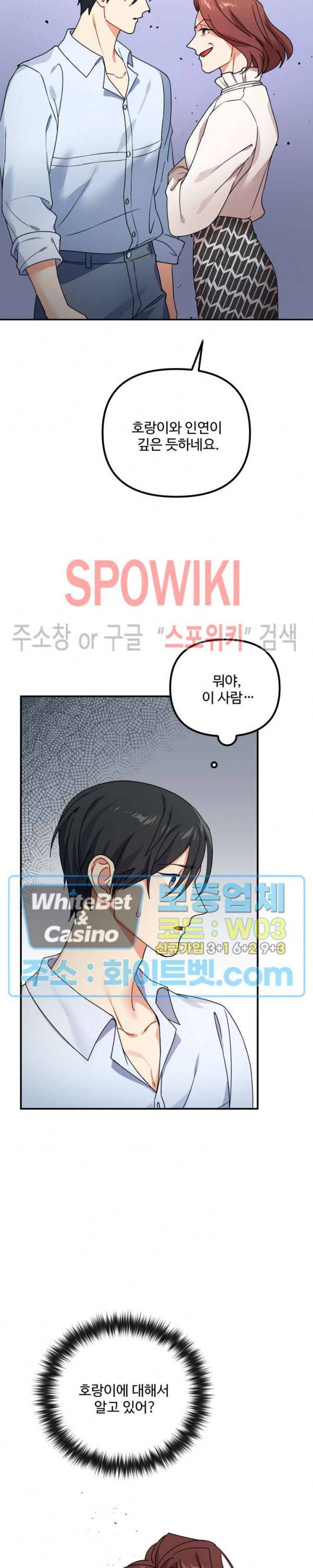호랑이 장가 드는 날 63화 6