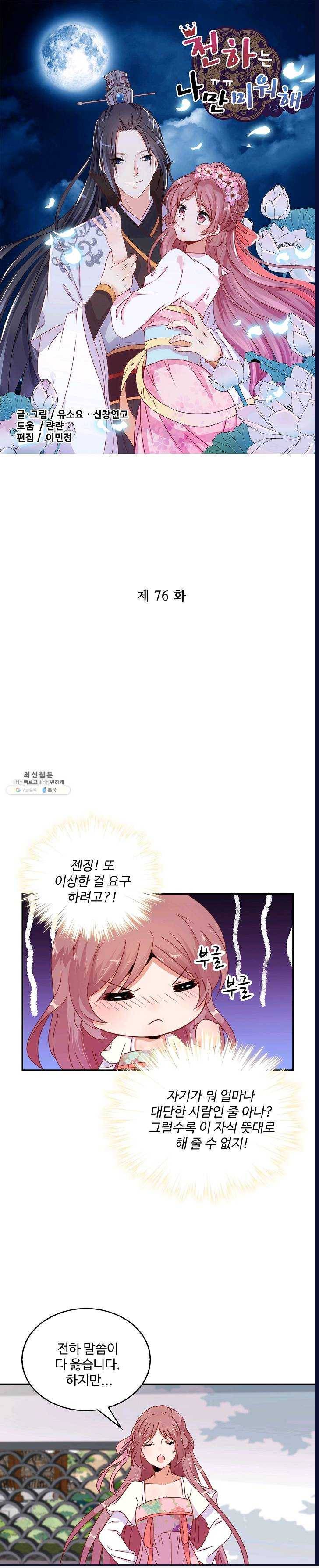 전하는 나만 미워해 76화 1