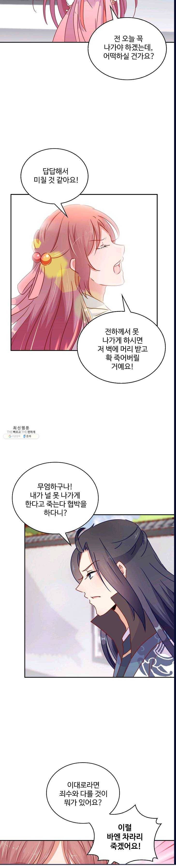 전하는 나만 미워해 76화 2