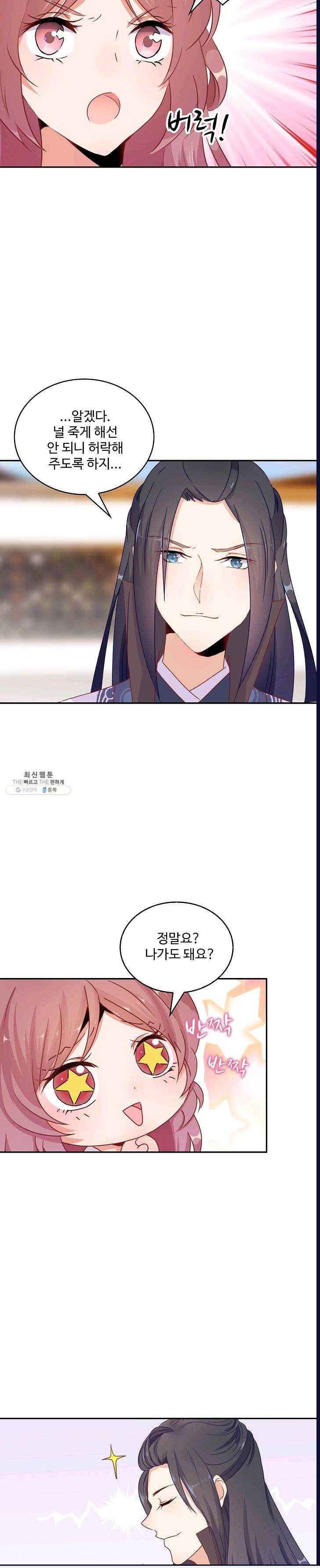 전하는 나만 미워해 76화 3