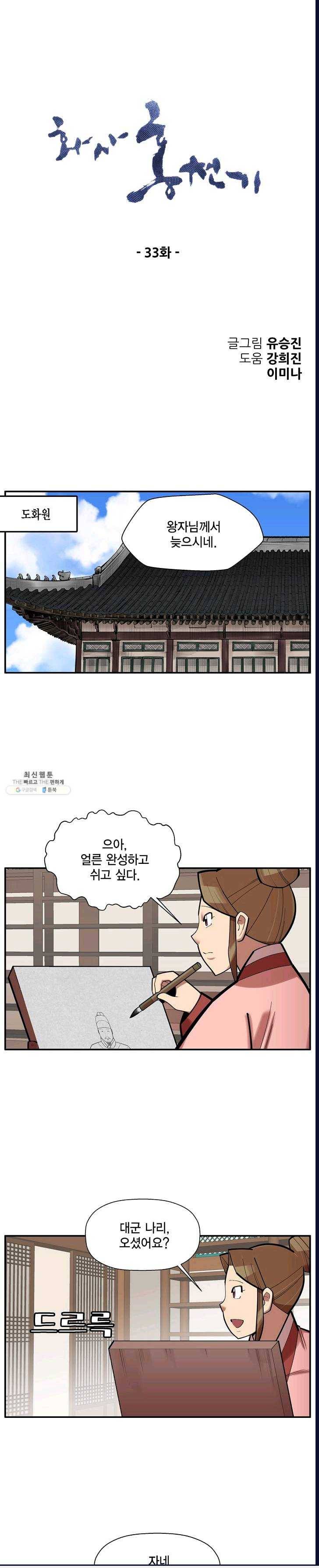 화사 홍천기 33화 1