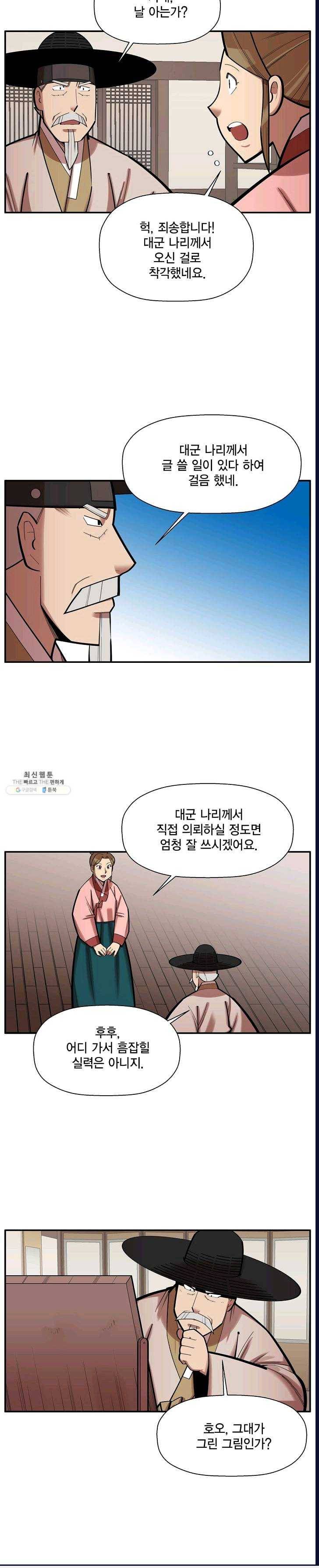 화사 홍천기 33화 2