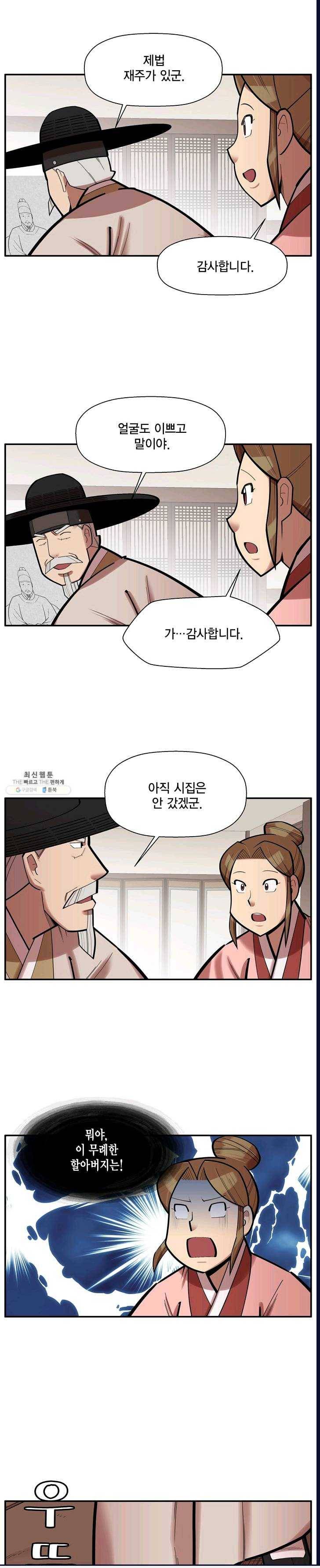 화사 홍천기 33화 3