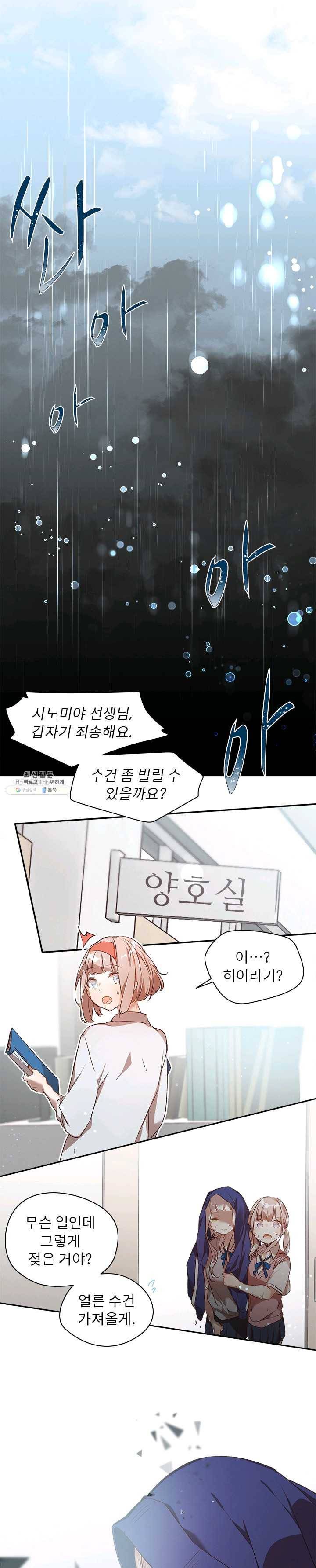 뉴턴의 꽃망울 46화 1