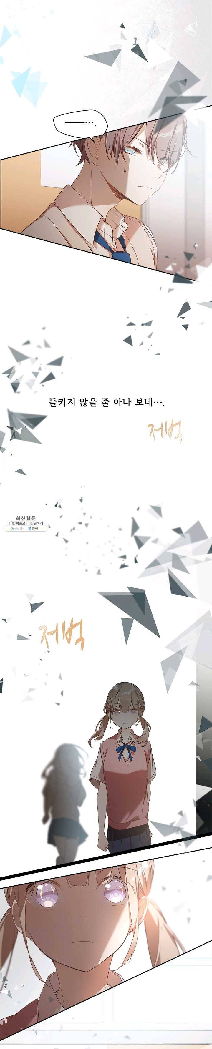 뉴턴의 꽃망울 46화 3