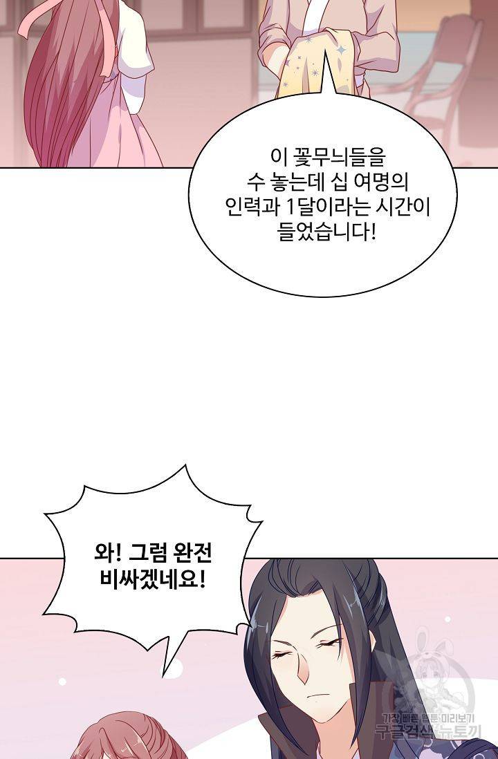 전하는 나만 미워해 80화 5