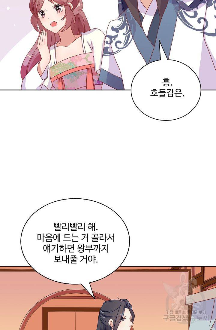 전하는 나만 미워해 80화 6
