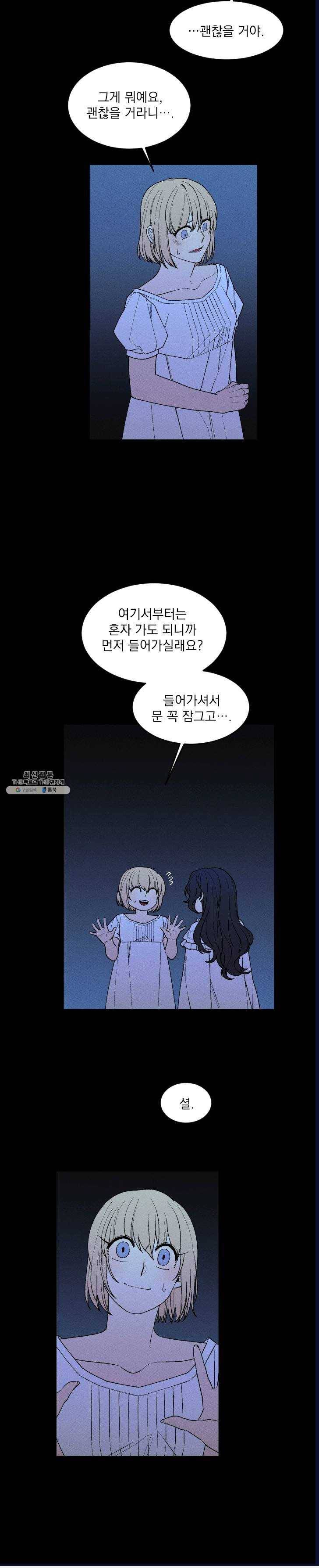메이드 인 헤븐 50화 2