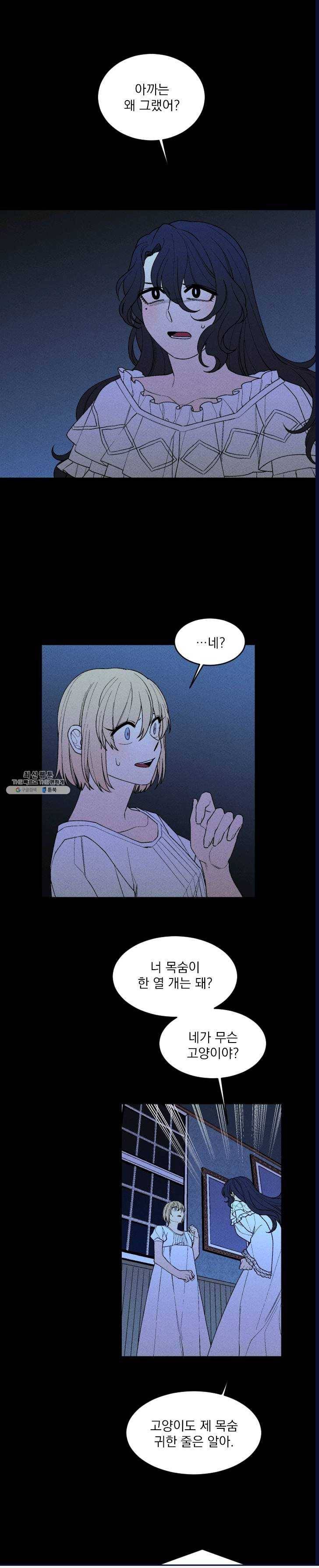 메이드 인 헤븐 50화 3