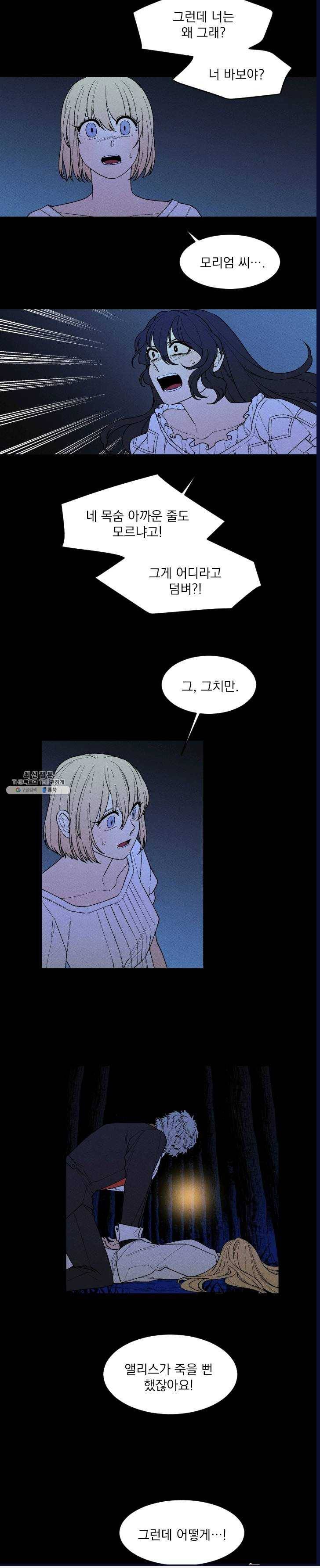 메이드 인 헤븐 50화 4