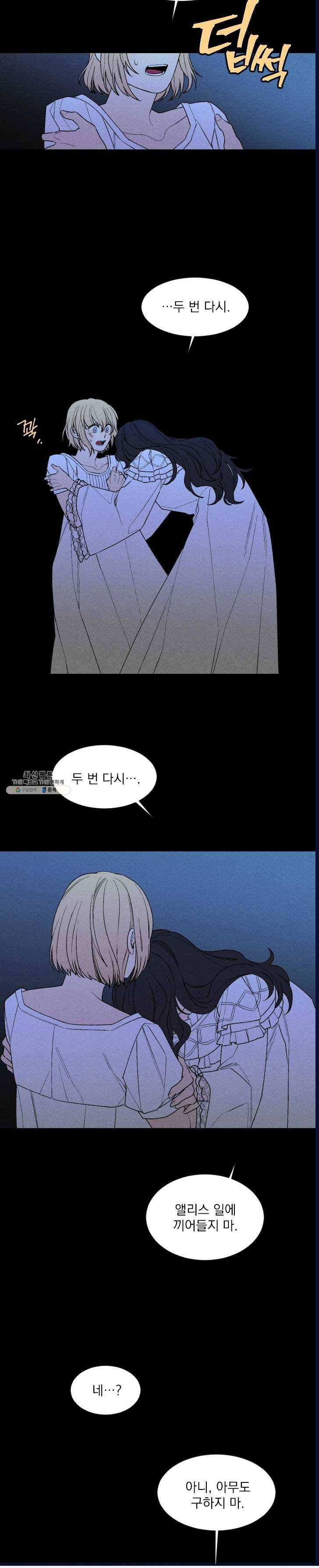 메이드 인 헤븐 50화 5
