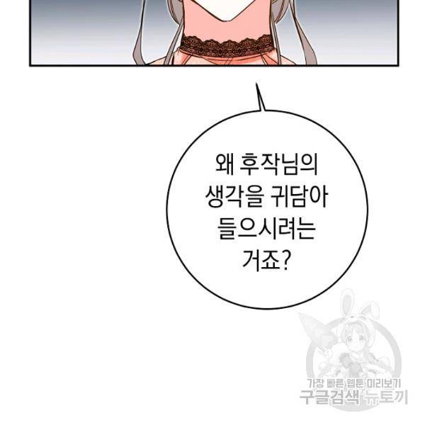 그녀가 악녀로 사는 이유 8화 2