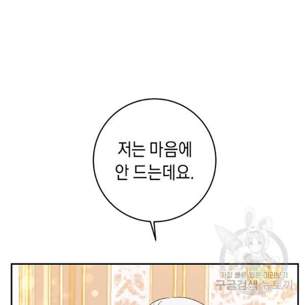 그녀가 악녀로 사는 이유 8화 3