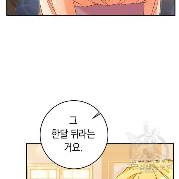 그녀가 악녀로 사는 이유 8화 5