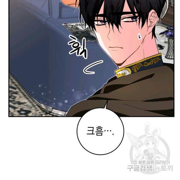 그녀가 악녀로 사는 이유 8화 10