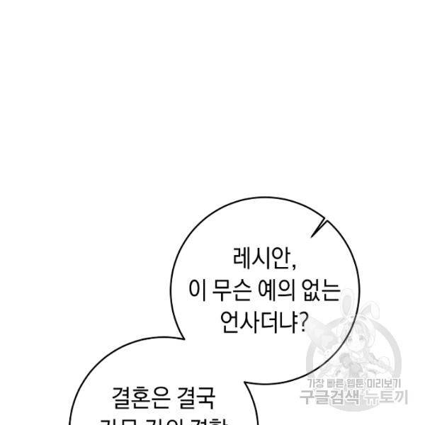 그녀가 악녀로 사는 이유 8화 11